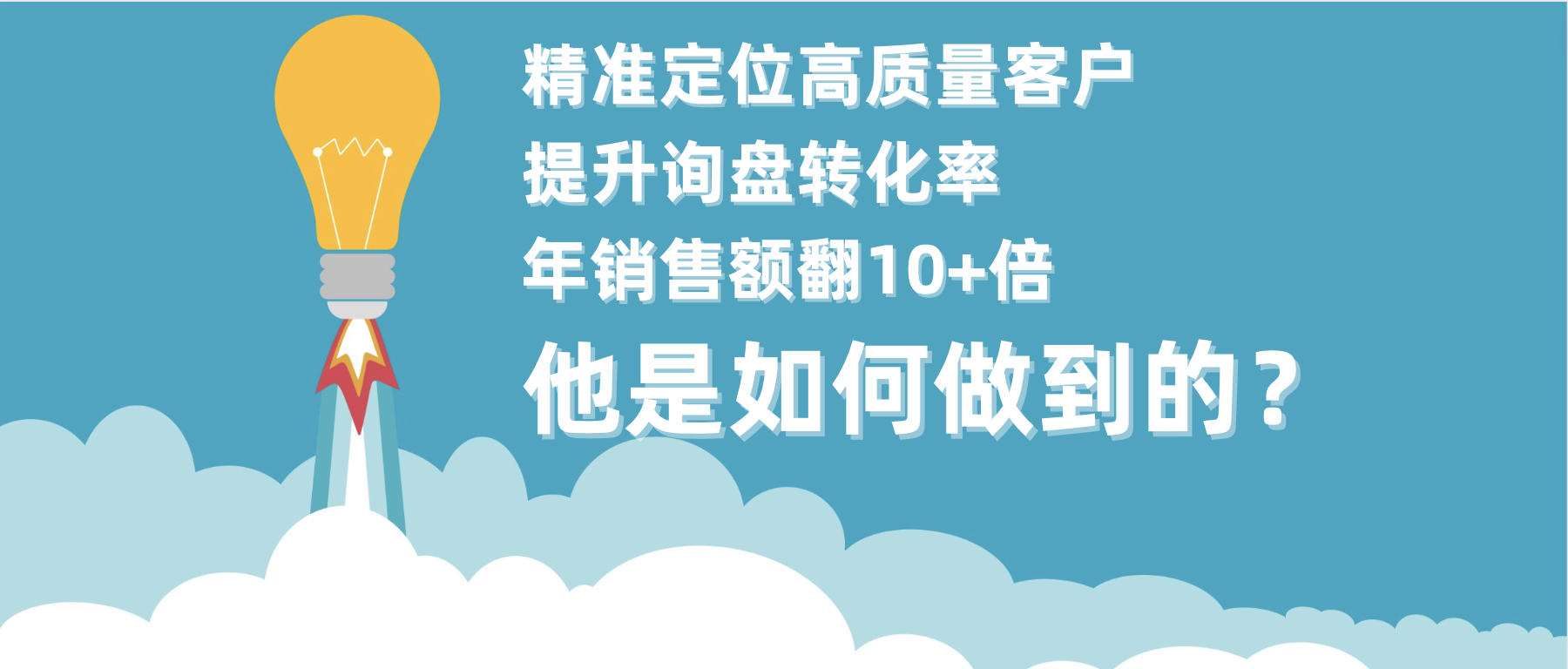 半年销售额翻10+倍，他是如何做到的？
