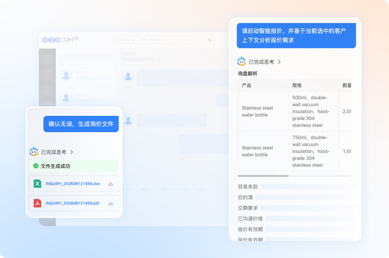 OKKI CRM AI 沟通摘要与智能报价