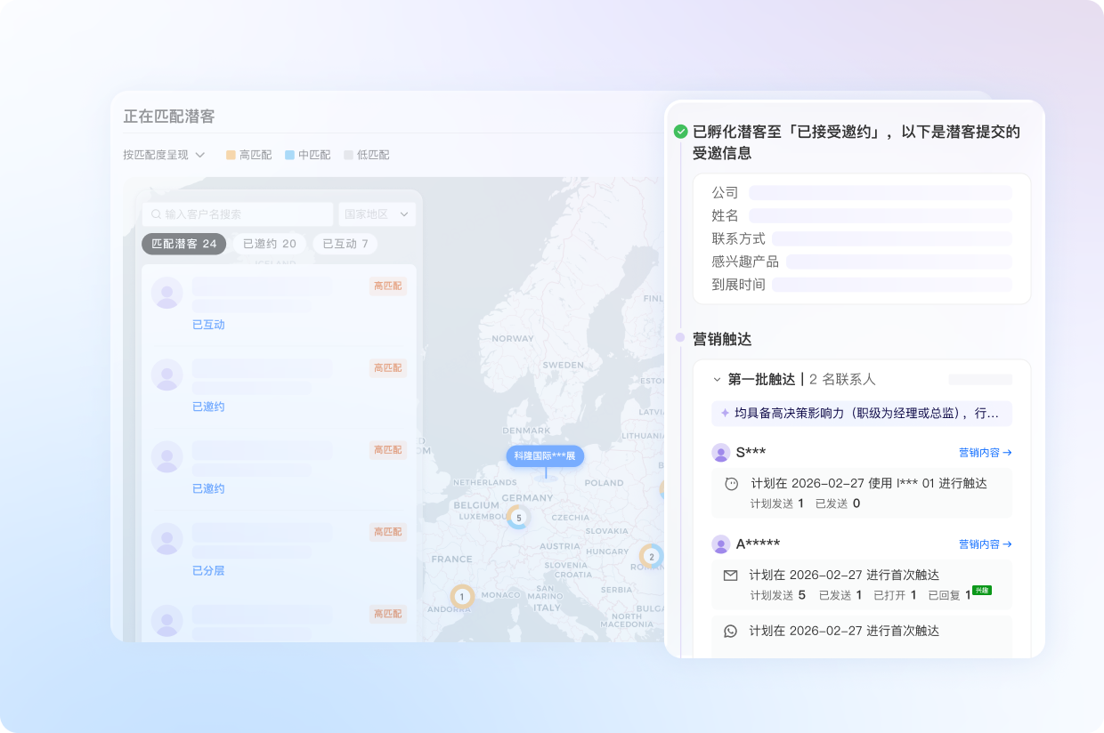 AiReach 展会定向邀约