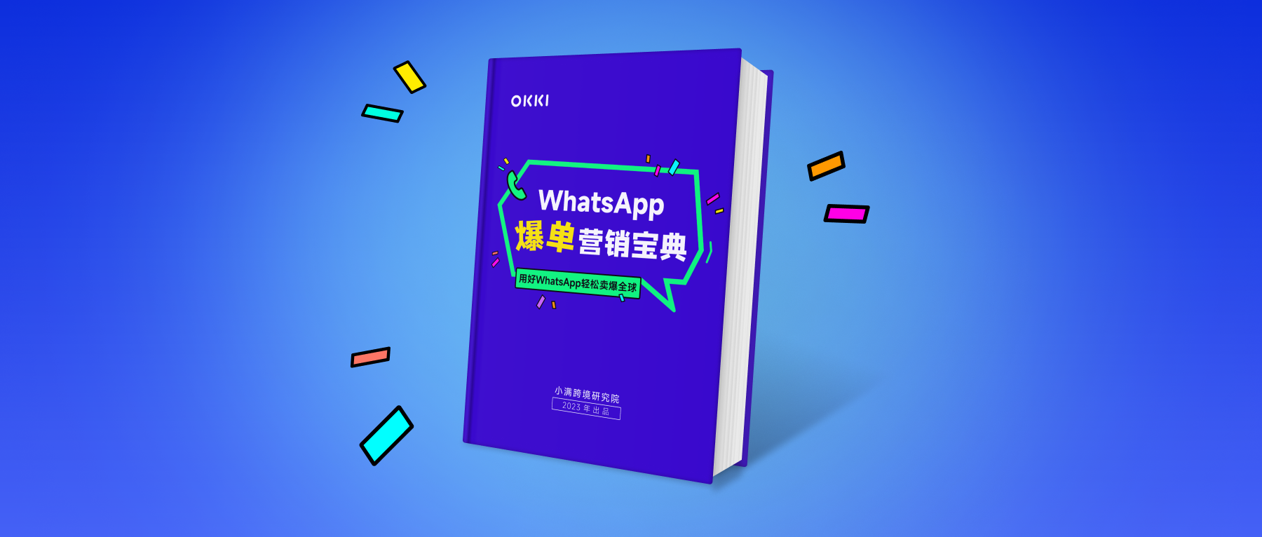 《WhatsApp爆单营销宝典》白皮书